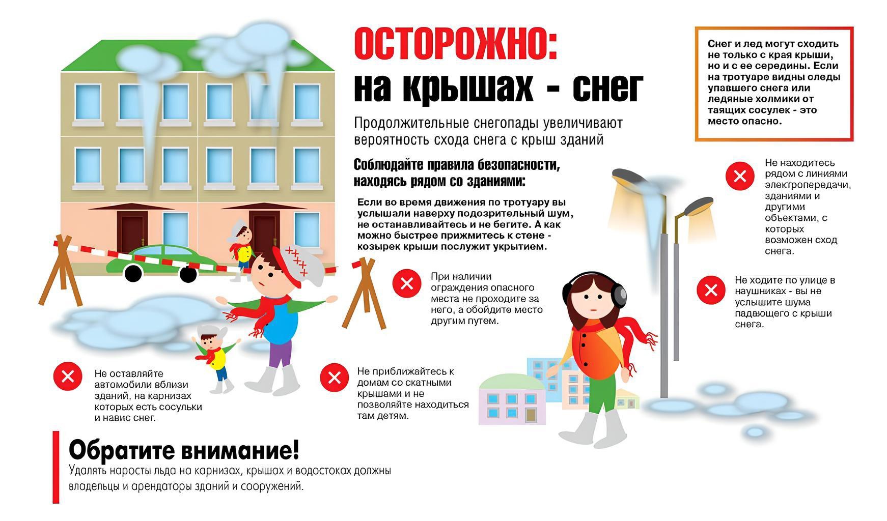 Безопасность в зимнее время.
